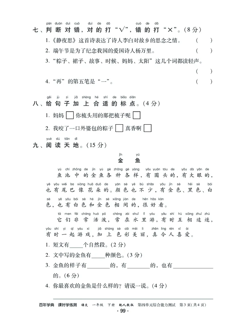 《课时学练测》语文1年级下册（RJ）_一年级上下册资料_小学一年级学习资料-25年更新版_1-02、小学一年级语文下册_3-6-2-2、练习题、作业、专项、试卷_部编（人教）版_电子册类