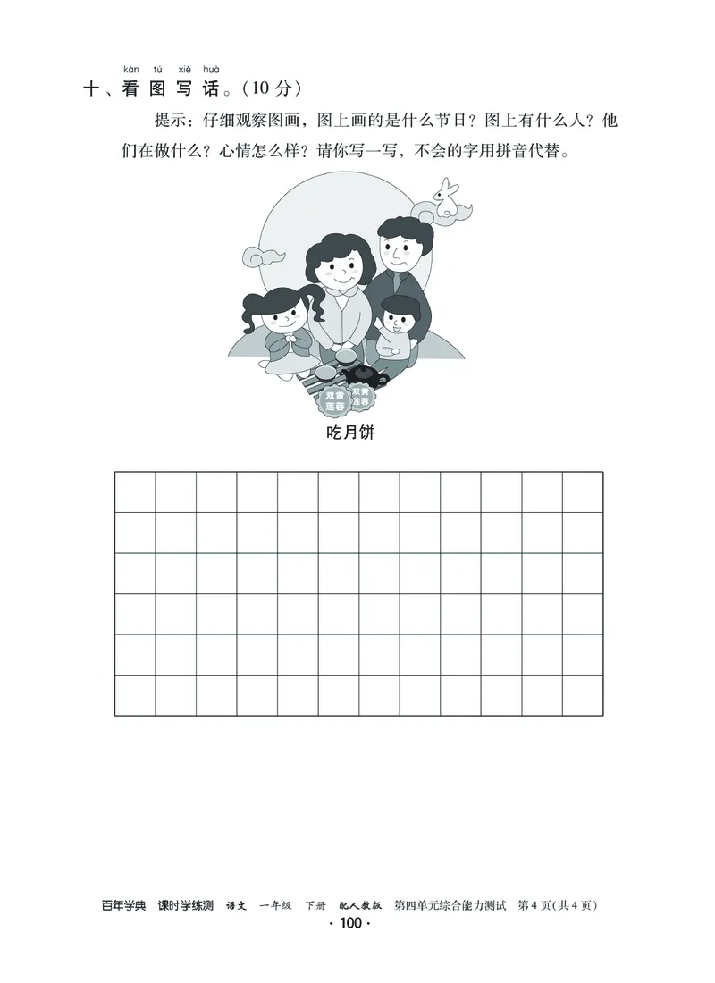 《课时学练测》语文1年级下册（RJ）_一年级上下册资料_小学一年级学习资料-25年更新版_1-02、小学一年级语文下册_3-6-2-2、练习题、作业、专项、试卷_部编（人教）版_电子册类