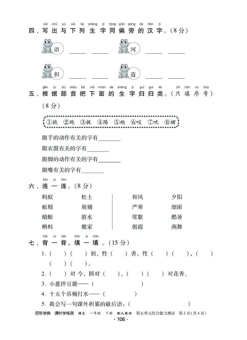 《课时学练测》语文1年级下册（RJ）_一年级上下册资料_小学一年级学习资料-25年更新版_1-02、小学一年级语文下册_3-6-2-2、练习题、作业、专项、试卷_部编（人教）版_电子册类