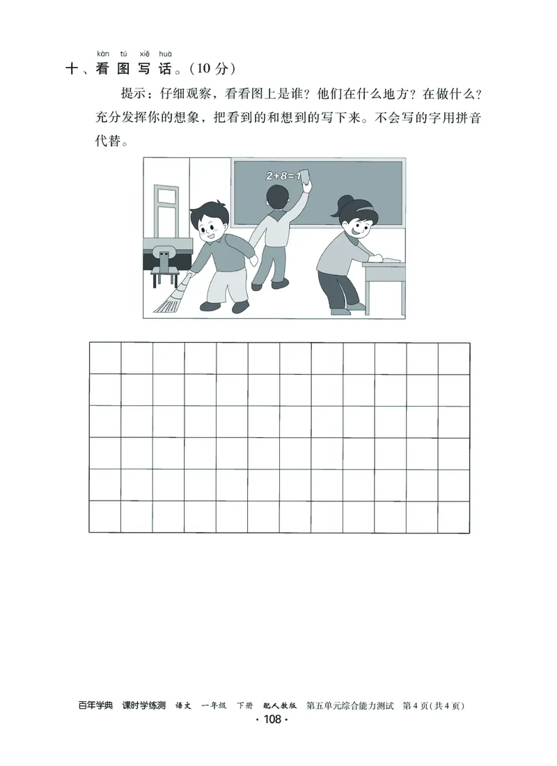 《课时学练测》语文1年级下册（RJ）_一年级上下册资料_小学一年级学习资料-25年更新版_1-02、小学一年级语文下册_3-6-2-2、练习题、作业、专项、试卷_部编（人教）版_电子册类