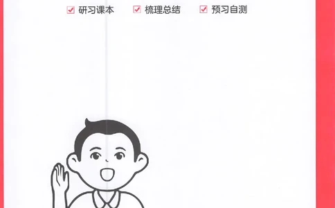 三步预习单四年级_25秋《一本预习笔记》语数外，人教，北师1-6上_25秋《一本预习笔记》语文1-6_四年级预习笔记语文