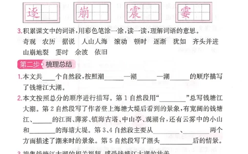 三步预习单四年级_25秋《一本预习笔记》语数外，人教，北师1-6上_25秋《一本预习笔记》语文1-6_四年级预习笔记语文
