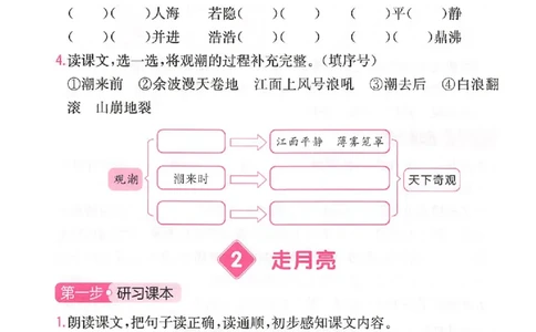三步预习单四年级_25秋《一本预习笔记》语数外，人教，北师1-6上_25秋《一本预习笔记》语文1-6_四年级预习笔记语文