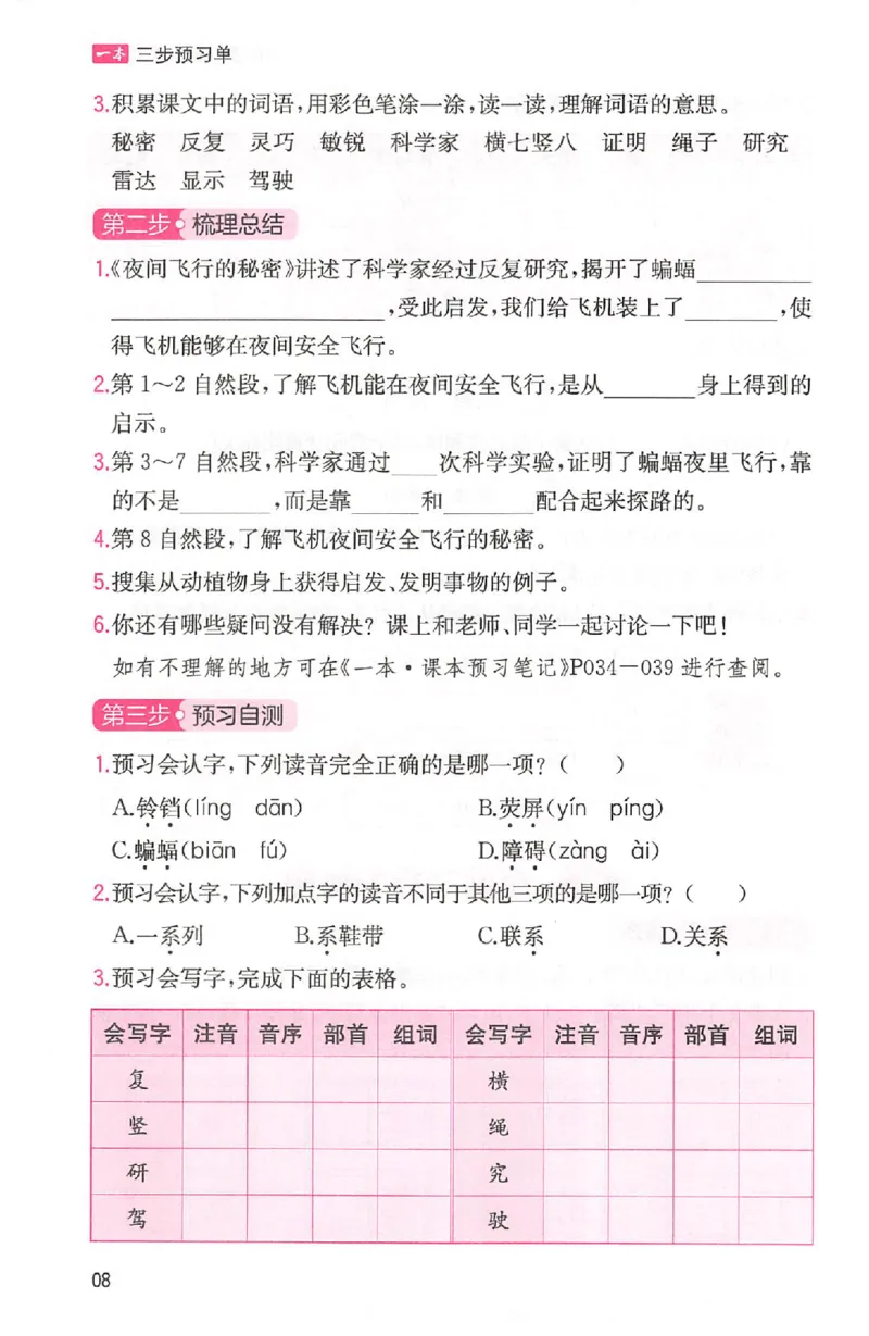 三步预习单四年级_25秋《一本预习笔记》语数外，人教，北师1-6上_25秋《一本预习笔记》语文1-6_四年级预习笔记语文