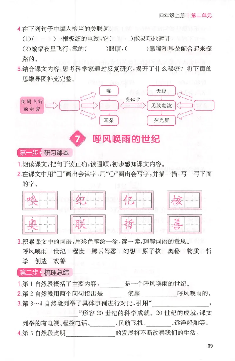 三步预习单四年级_25秋《一本预习笔记》语数外，人教，北师1-6上_25秋《一本预习笔记》语文1-6_四年级预习笔记语文