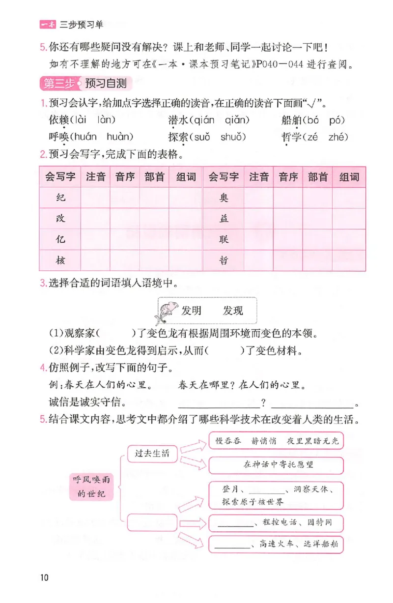三步预习单四年级_25秋《一本预习笔记》语数外，人教，北师1-6上_25秋《一本预习笔记》语文1-6_四年级预习笔记语文