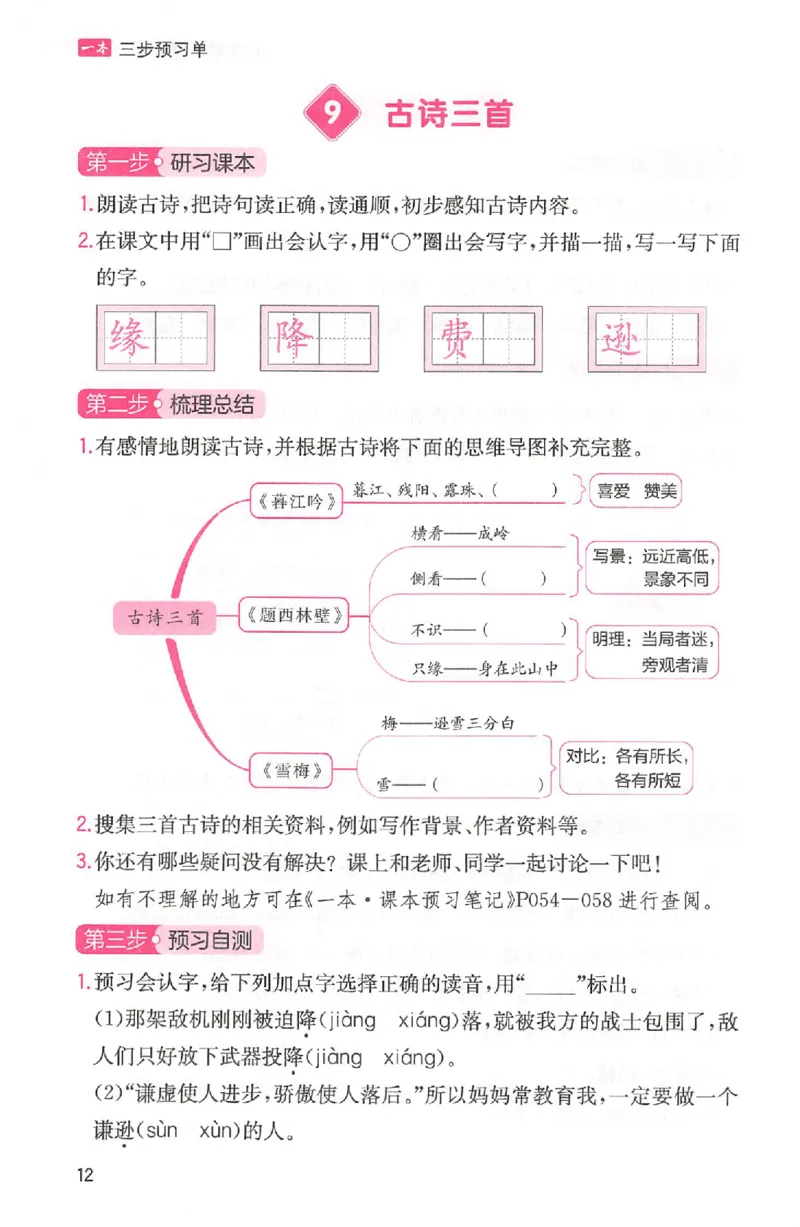 三步预习单四年级_25秋《一本预习笔记》语数外，人教，北师1-6上_25秋《一本预习笔记》语文1-6_四年级预习笔记语文