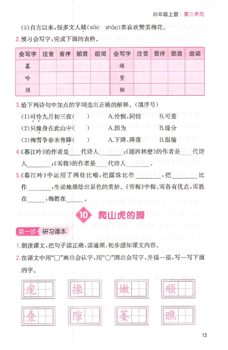 三步预习单四年级_25秋《一本预习笔记》语数外，人教，北师1-6上_25秋《一本预习笔记》语文1-6_四年级预习笔记语文