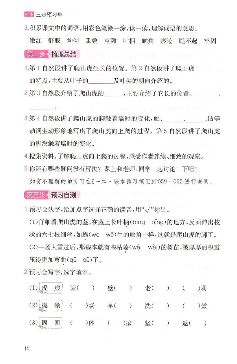 三步预习单四年级_25秋《一本预习笔记》语数外，人教，北师1-6上_25秋《一本预习笔记》语文1-6_四年级预习笔记语文