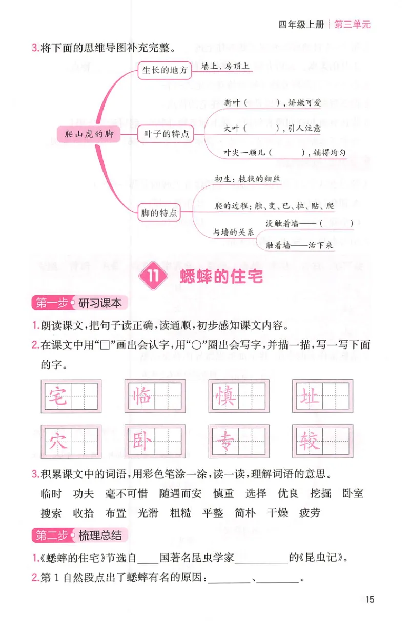 三步预习单四年级_25秋《一本预习笔记》语数外，人教，北师1-6上_25秋《一本预习笔记》语文1-6_四年级预习笔记语文