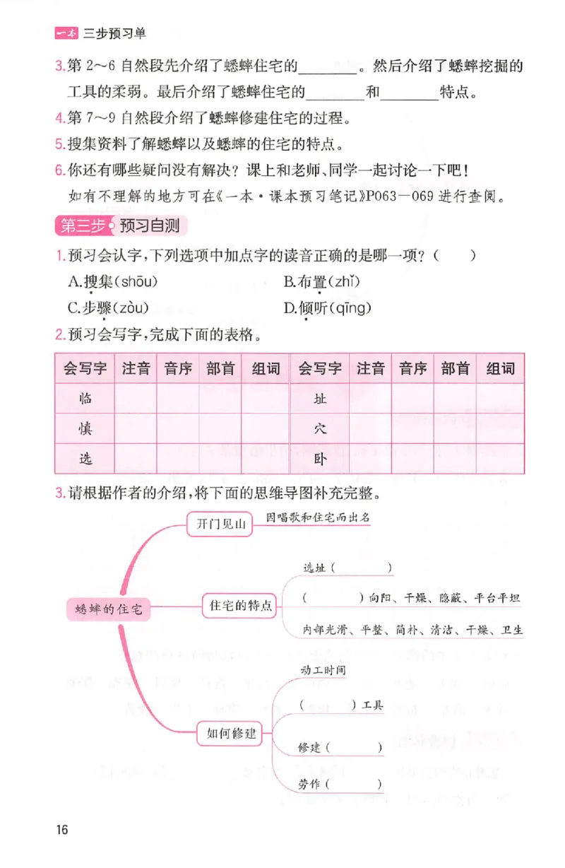 三步预习单四年级_25秋《一本预习笔记》语数外，人教，北师1-6上_25秋《一本预习笔记》语文1-6_四年级预习笔记语文