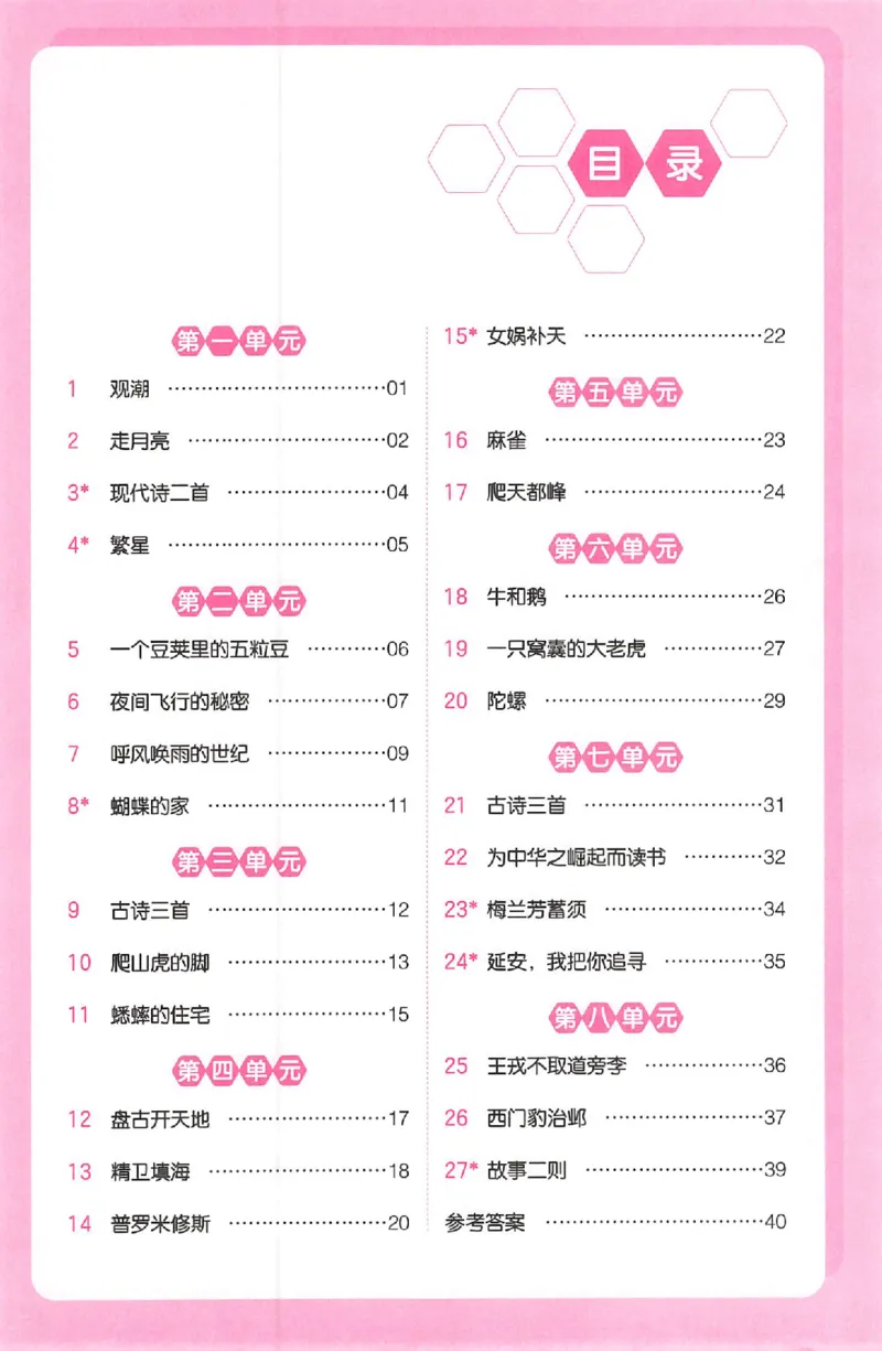 三步预习单四年级_25秋《一本预习笔记》语数外，人教，北师1-6上_25秋《一本预习笔记》语文1-6_四年级预习笔记语文