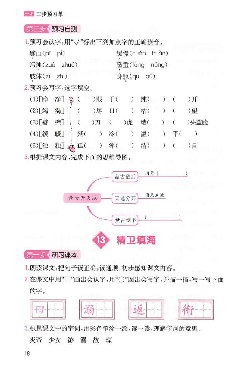 三步预习单四年级_25秋《一本预习笔记》语数外，人教，北师1-6上_25秋《一本预习笔记》语文1-6_四年级预习笔记语文