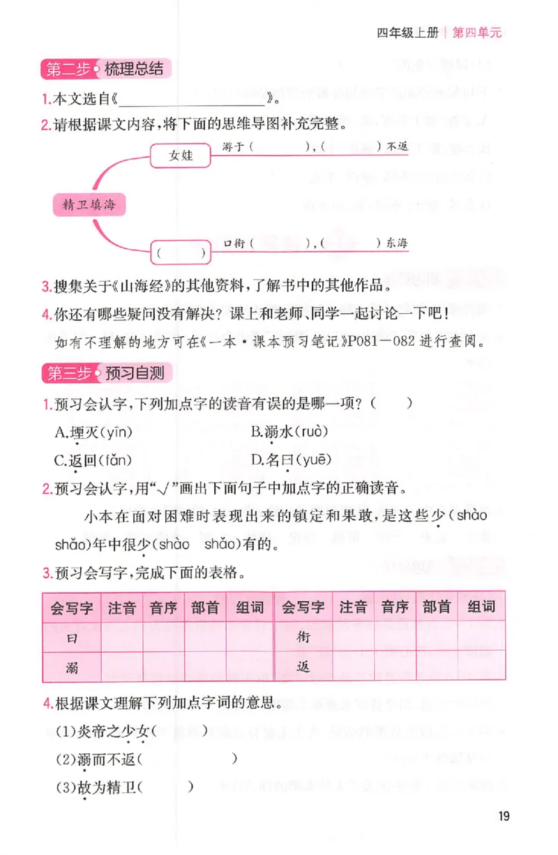 三步预习单四年级_25秋《一本预习笔记》语数外，人教，北师1-6上_25秋《一本预习笔记》语文1-6_四年级预习笔记语文