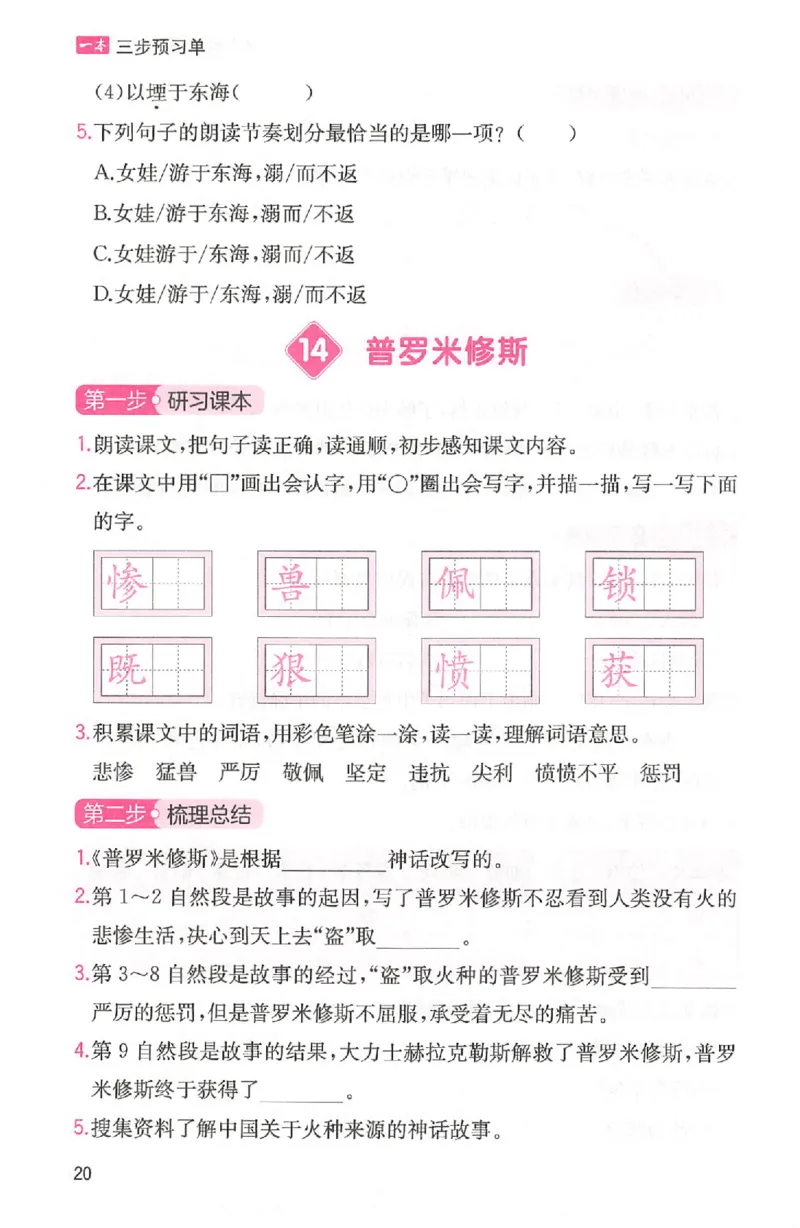 三步预习单四年级_25秋《一本预习笔记》语数外，人教，北师1-6上_25秋《一本预习笔记》语文1-6_四年级预习笔记语文