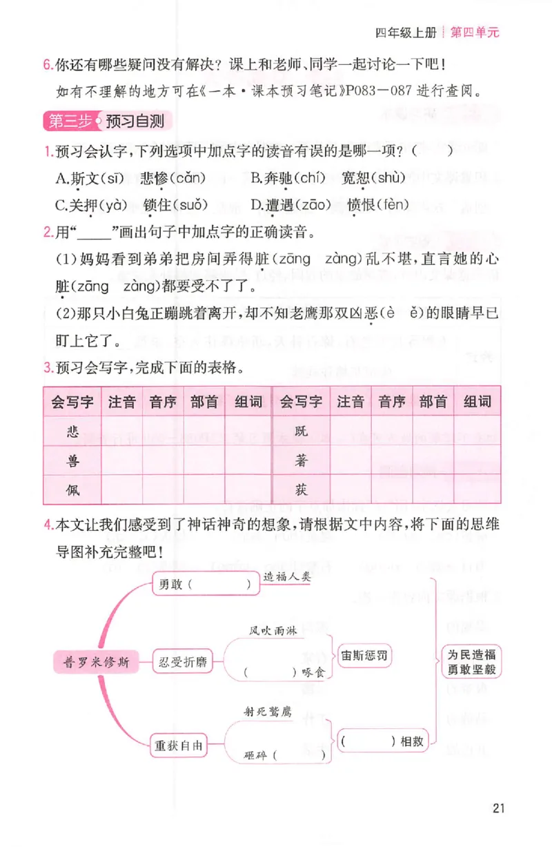 三步预习单四年级_25秋《一本预习笔记》语数外，人教，北师1-6上_25秋《一本预习笔记》语文1-6_四年级预习笔记语文