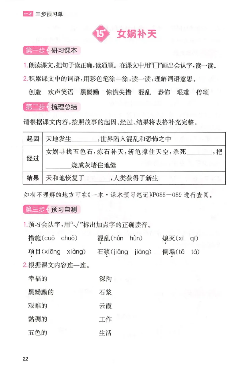 三步预习单四年级_25秋《一本预习笔记》语数外，人教，北师1-6上_25秋《一本预习笔记》语文1-6_四年级预习笔记语文
