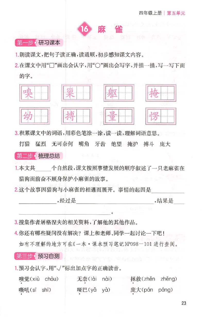 三步预习单四年级_25秋《一本预习笔记》语数外，人教，北师1-6上_25秋《一本预习笔记》语文1-6_四年级预习笔记语文