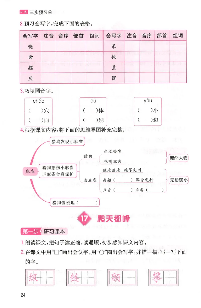 三步预习单四年级_25秋《一本预习笔记》语数外，人教，北师1-6上_25秋《一本预习笔记》语文1-6_四年级预习笔记语文