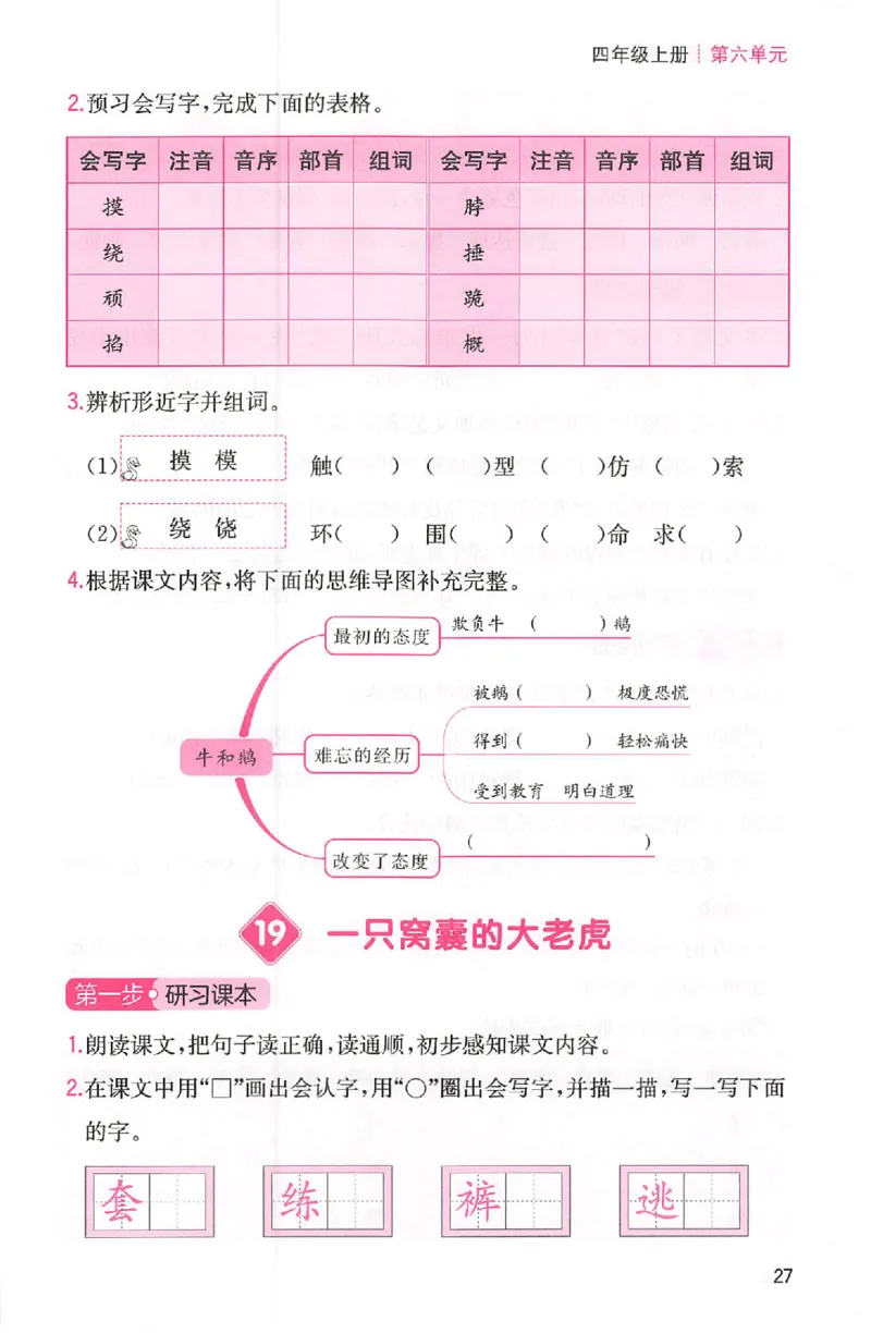三步预习单四年级_25秋《一本预习笔记》语数外，人教，北师1-6上_25秋《一本预习笔记》语文1-6_四年级预习笔记语文