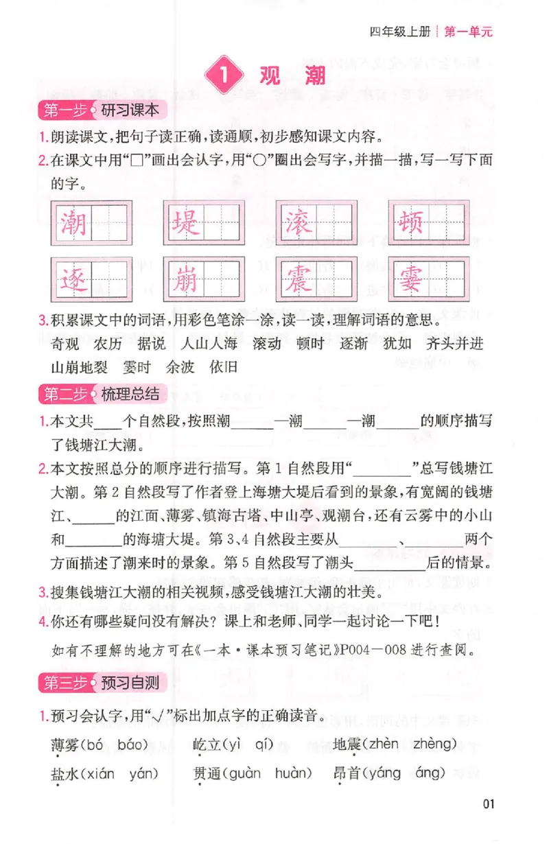 三步预习单四年级_25秋《一本预习笔记》语数外，人教，北师1-6上_25秋《一本预习笔记》语文1-6_四年级预习笔记语文