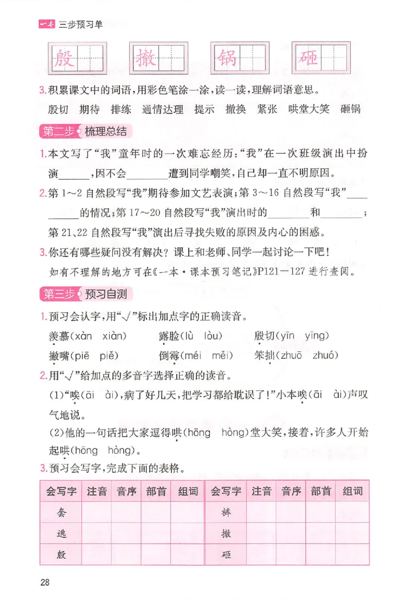 三步预习单四年级_25秋《一本预习笔记》语数外，人教，北师1-6上_25秋《一本预习笔记》语文1-6_四年级预习笔记语文