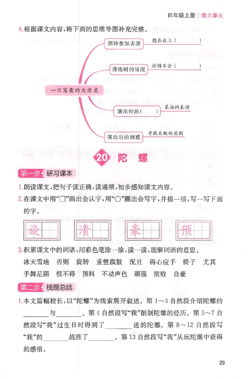 三步预习单四年级_25秋《一本预习笔记》语数外，人教，北师1-6上_25秋《一本预习笔记》语文1-6_四年级预习笔记语文
