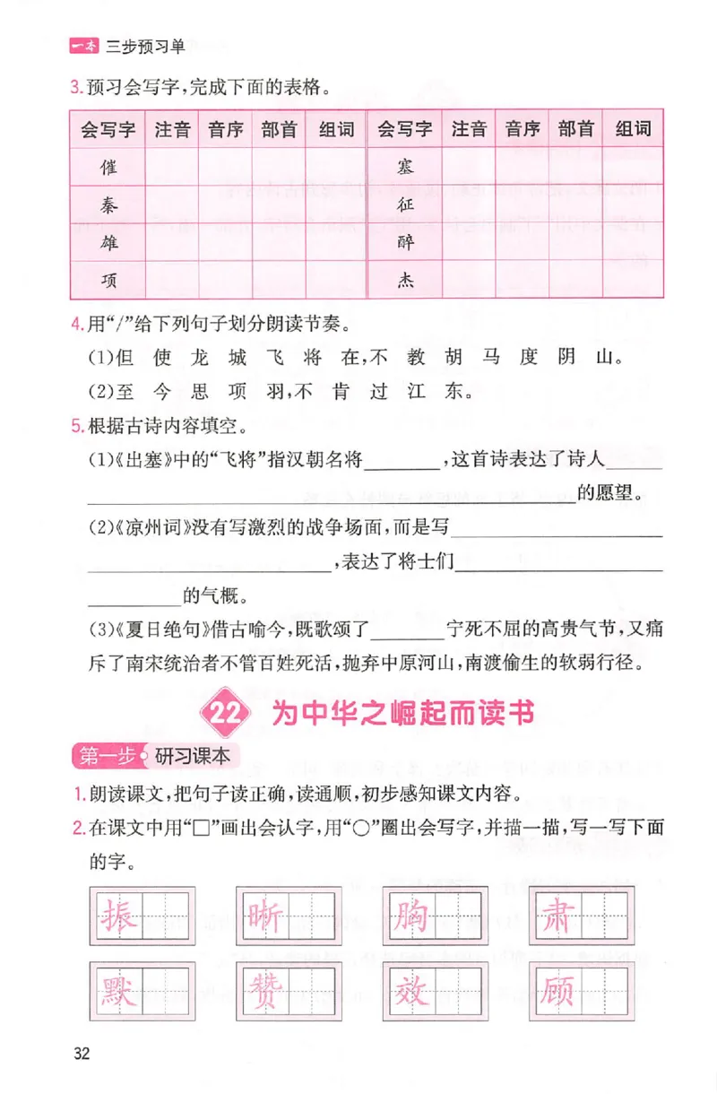 三步预习单四年级_25秋《一本预习笔记》语数外，人教，北师1-6上_25秋《一本预习笔记》语文1-6_四年级预习笔记语文