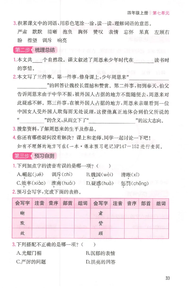 三步预习单四年级_25秋《一本预习笔记》语数外，人教，北师1-6上_25秋《一本预习笔记》语文1-6_四年级预习笔记语文