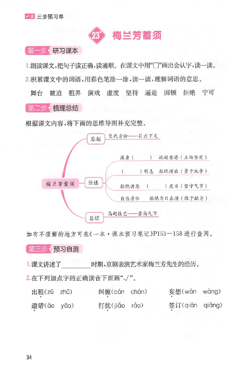 三步预习单四年级_25秋《一本预习笔记》语数外，人教，北师1-6上_25秋《一本预习笔记》语文1-6_四年级预习笔记语文
