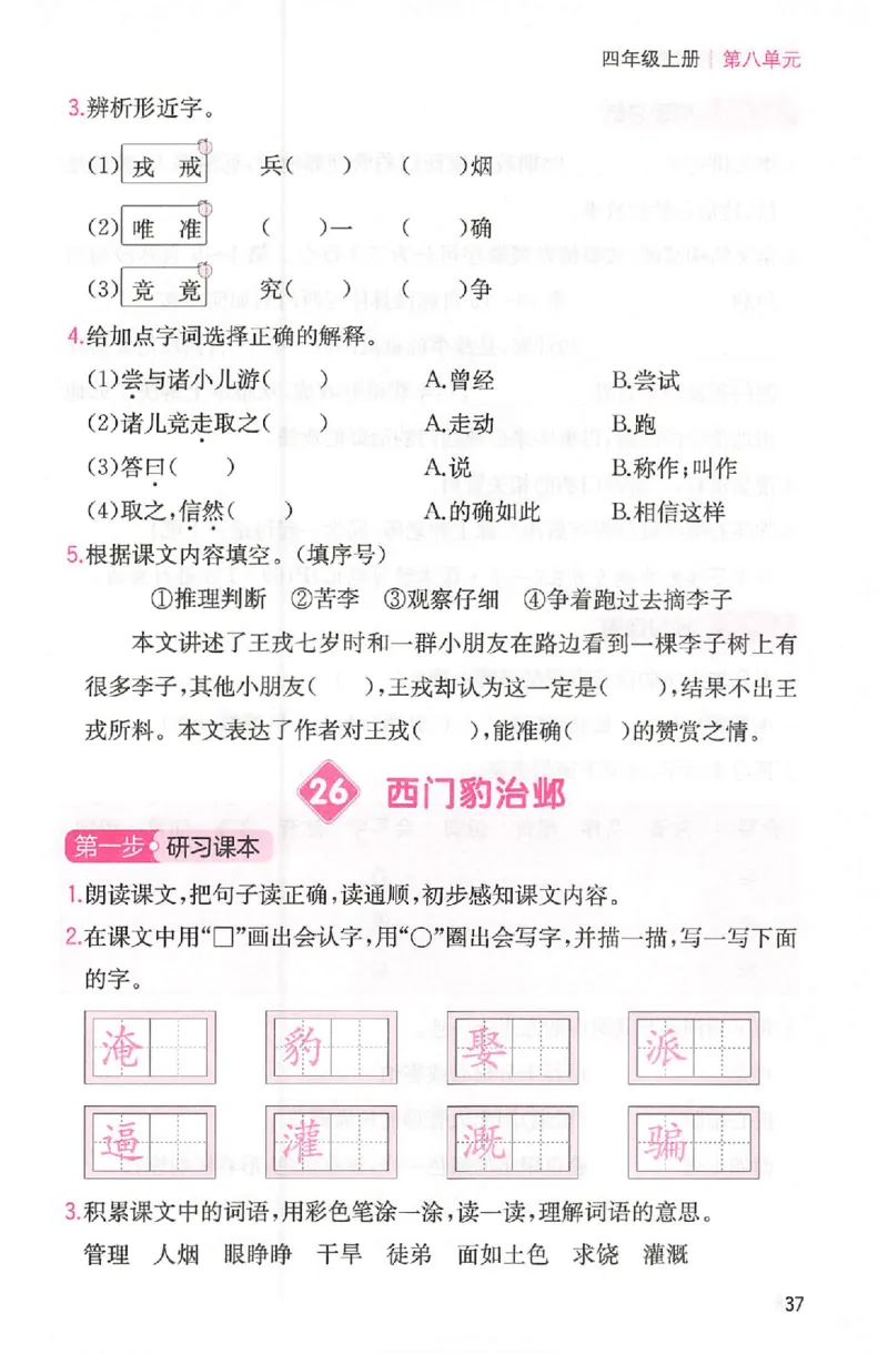 三步预习单四年级_25秋《一本预习笔记》语数外，人教，北师1-6上_25秋《一本预习笔记》语文1-6_四年级预习笔记语文