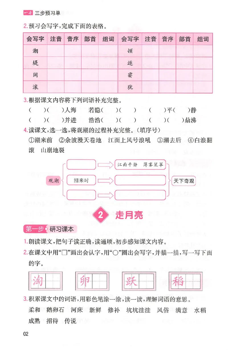 三步预习单四年级_25秋《一本预习笔记》语数外，人教，北师1-6上_25秋《一本预习笔记》语文1-6_四年级预习笔记语文