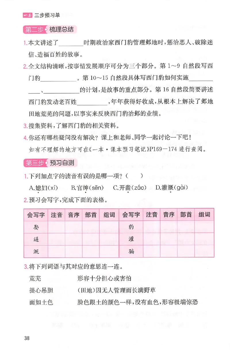 三步预习单四年级_25秋《一本预习笔记》语数外，人教，北师1-6上_25秋《一本预习笔记》语文1-6_四年级预习笔记语文