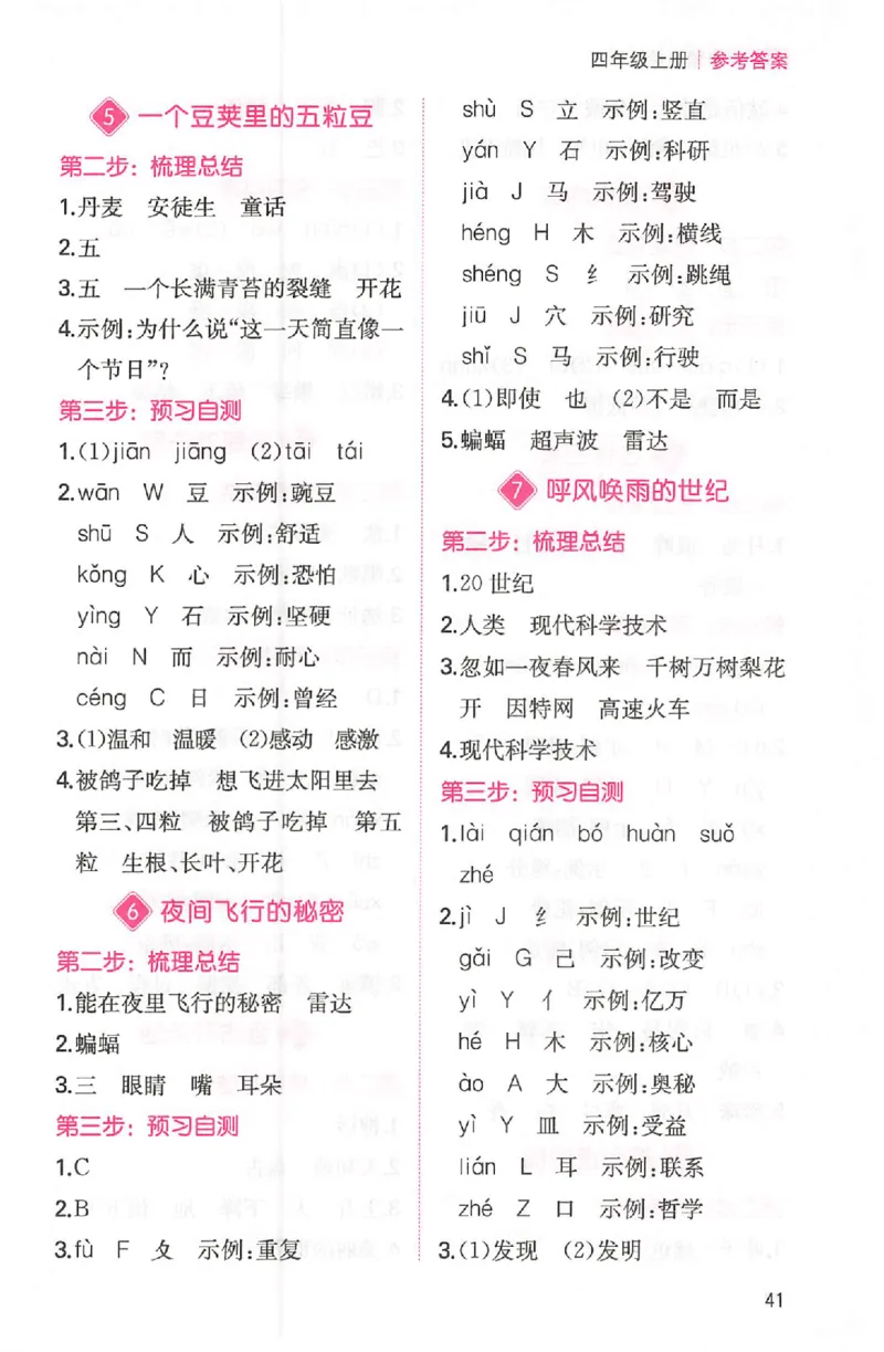 三步预习单四年级_25秋《一本预习笔记》语数外，人教，北师1-6上_25秋《一本预习笔记》语文1-6_四年级预习笔记语文