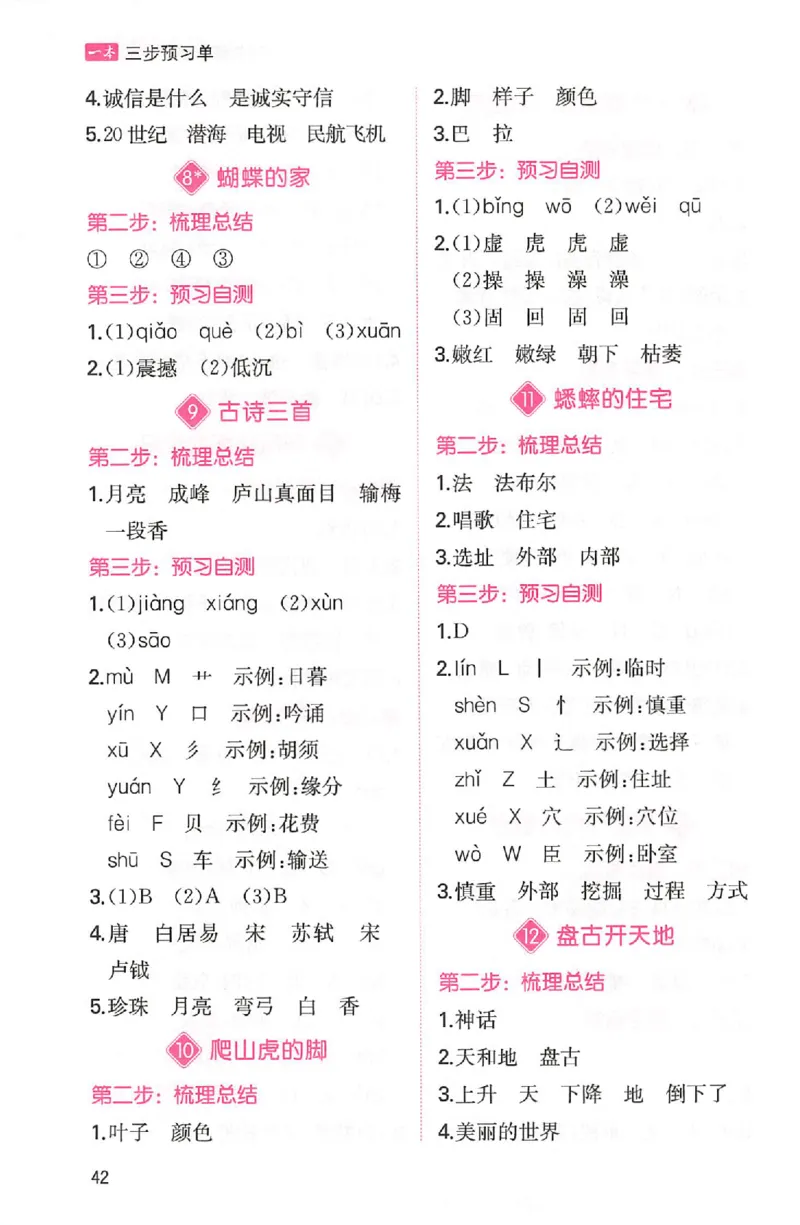 三步预习单四年级_25秋《一本预习笔记》语数外，人教，北师1-6上_25秋《一本预习笔记》语文1-6_四年级预习笔记语文
