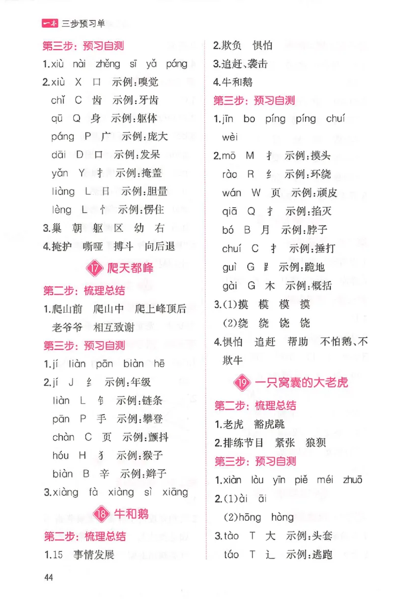 三步预习单四年级_25秋《一本预习笔记》语数外，人教，北师1-6上_25秋《一本预习笔记》语文1-6_四年级预习笔记语文