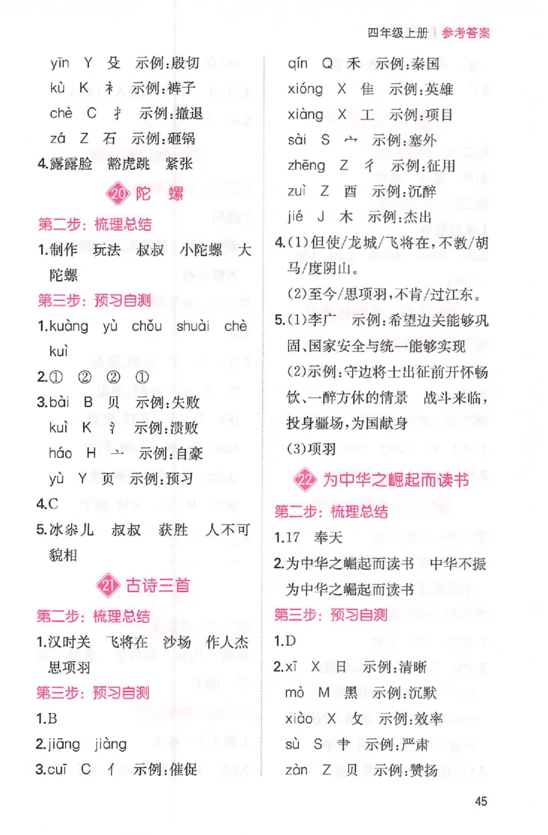 三步预习单四年级_25秋《一本预习笔记》语数外，人教，北师1-6上_25秋《一本预习笔记》语文1-6_四年级预习笔记语文