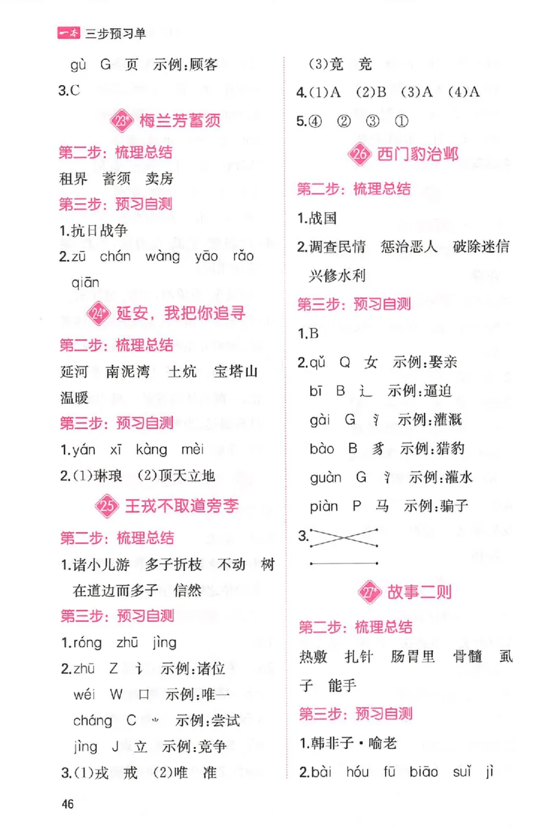 三步预习单四年级_25秋《一本预习笔记》语数外，人教，北师1-6上_25秋《一本预习笔记》语文1-6_四年级预习笔记语文