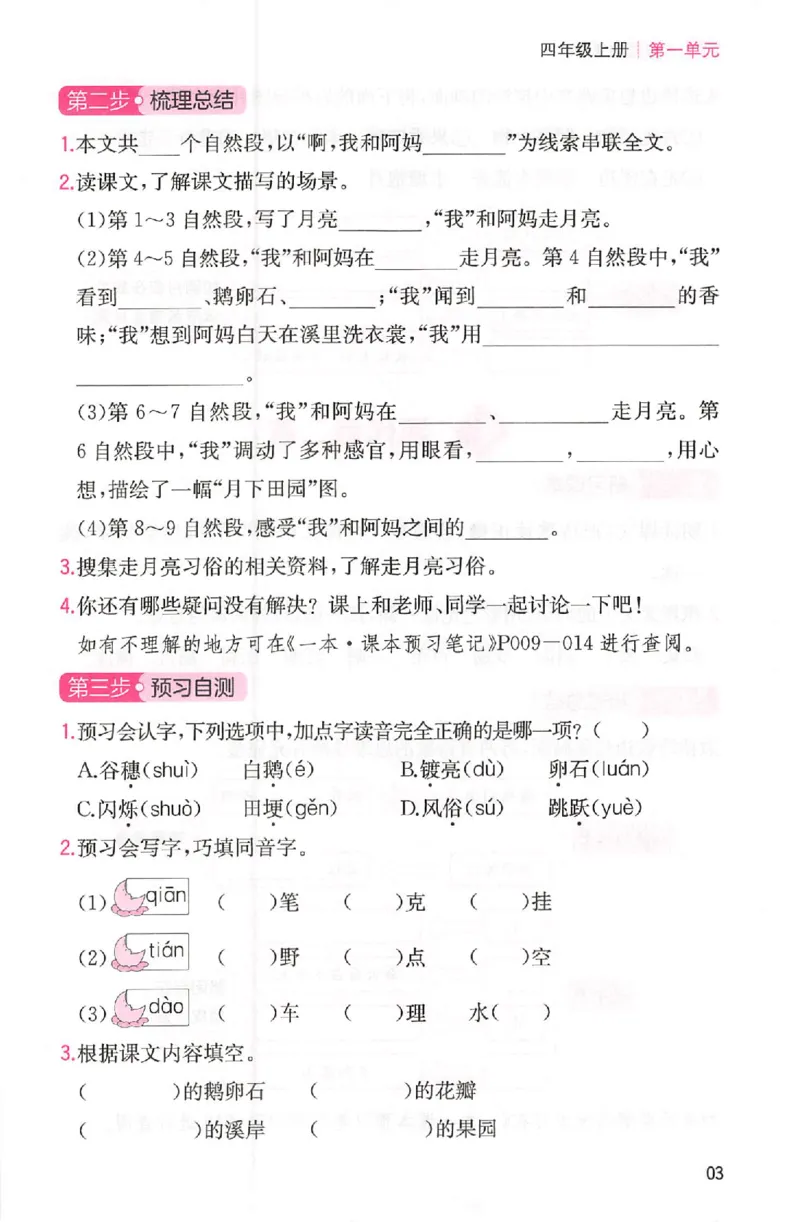 三步预习单四年级_25秋《一本预习笔记》语数外，人教，北师1-6上_25秋《一本预习笔记》语文1-6_四年级预习笔记语文