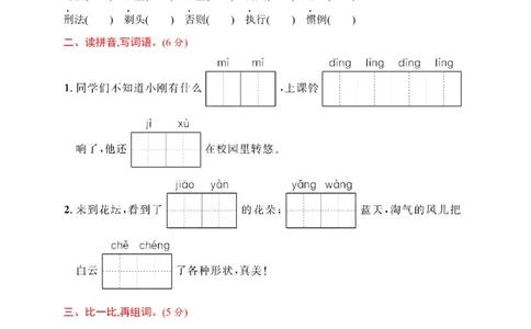 三年级下册语文试题-月考评价测试卷(二)（含答案）｜部编版_三年级上下册资料_小学三年级学习资料-25年更新版_3-02、小学三年级语文下册_3-2-2、练习题、作业、试题、试卷_月考测试卷