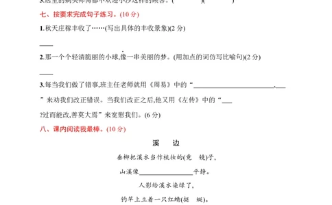 三年级下册语文试题-月考评价测试卷(二)（含答案）｜部编版_三年级上下册资料_小学三年级学习资料-25年更新版_3-02、小学三年级语文下册_3-2-2、练习题、作业、试题、试卷_月考测试卷
