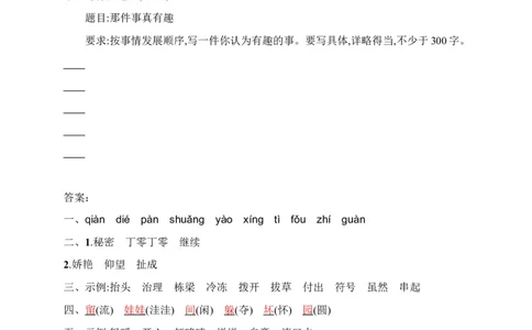 三年级下册语文试题-月考评价测试卷(二)（含答案）｜部编版_三年级上下册资料_小学三年级学习资料-25年更新版_3-02、小学三年级语文下册_3-2-2、练习题、作业、试题、试卷_月考测试卷