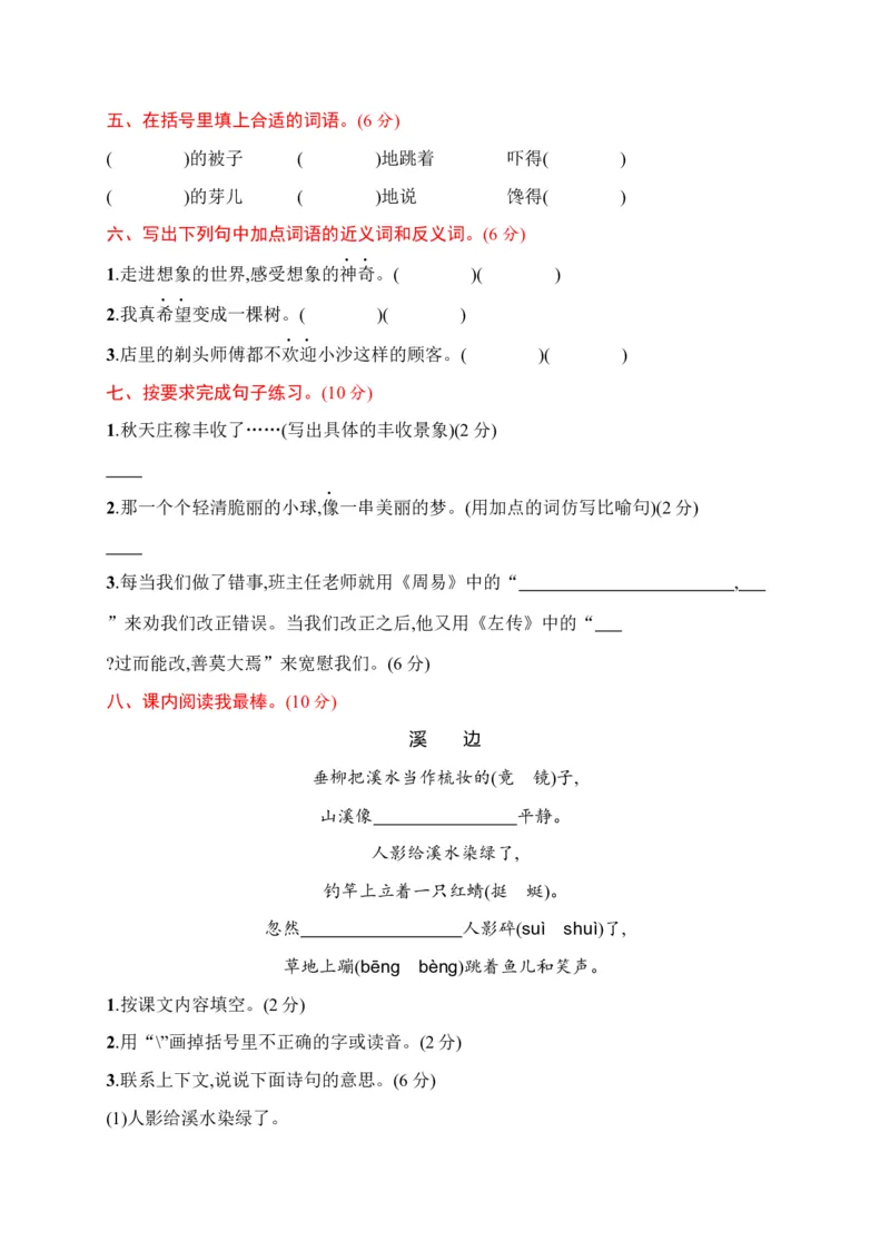 三年级下册语文试题-月考评价测试卷(二)（含答案）｜部编版_三年级上下册资料_小学三年级学习资料-25年更新版_3-02、小学三年级语文下册_3-2-2、练习题、作业、试题、试卷_月考测试卷