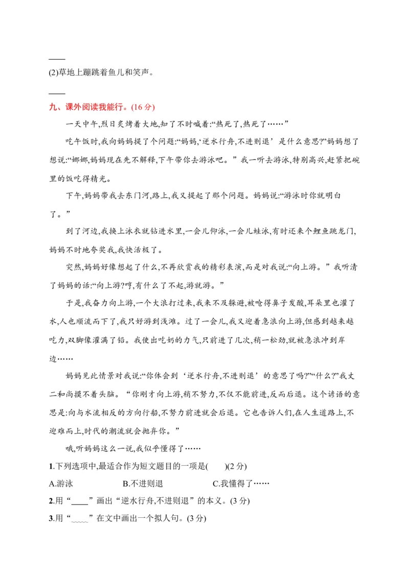 三年级下册语文试题-月考评价测试卷(二)（含答案）｜部编版_三年级上下册资料_小学三年级学习资料-25年更新版_3-02、小学三年级语文下册_3-2-2、练习题、作业、试题、试卷_月考测试卷