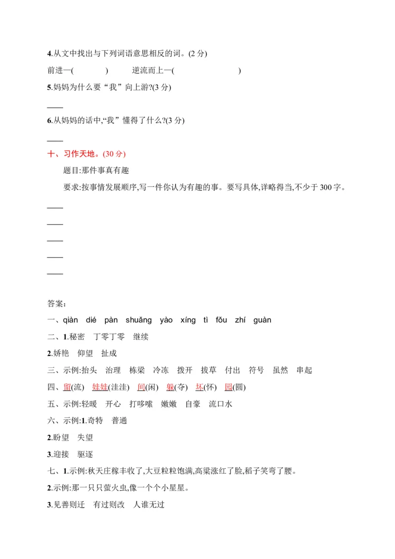 三年级下册语文试题-月考评价测试卷(二)（含答案）｜部编版_三年级上下册资料_小学三年级学习资料-25年更新版_3-02、小学三年级语文下册_3-2-2、练习题、作业、试题、试卷_月考测试卷