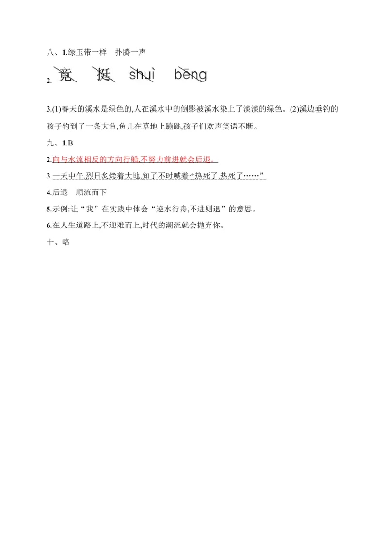 三年级下册语文试题-月考评价测试卷(二)（含答案）｜部编版_三年级上下册资料_小学三年级学习资料-25年更新版_3-02、小学三年级语文下册_3-2-2、练习题、作业、试题、试卷_月考测试卷