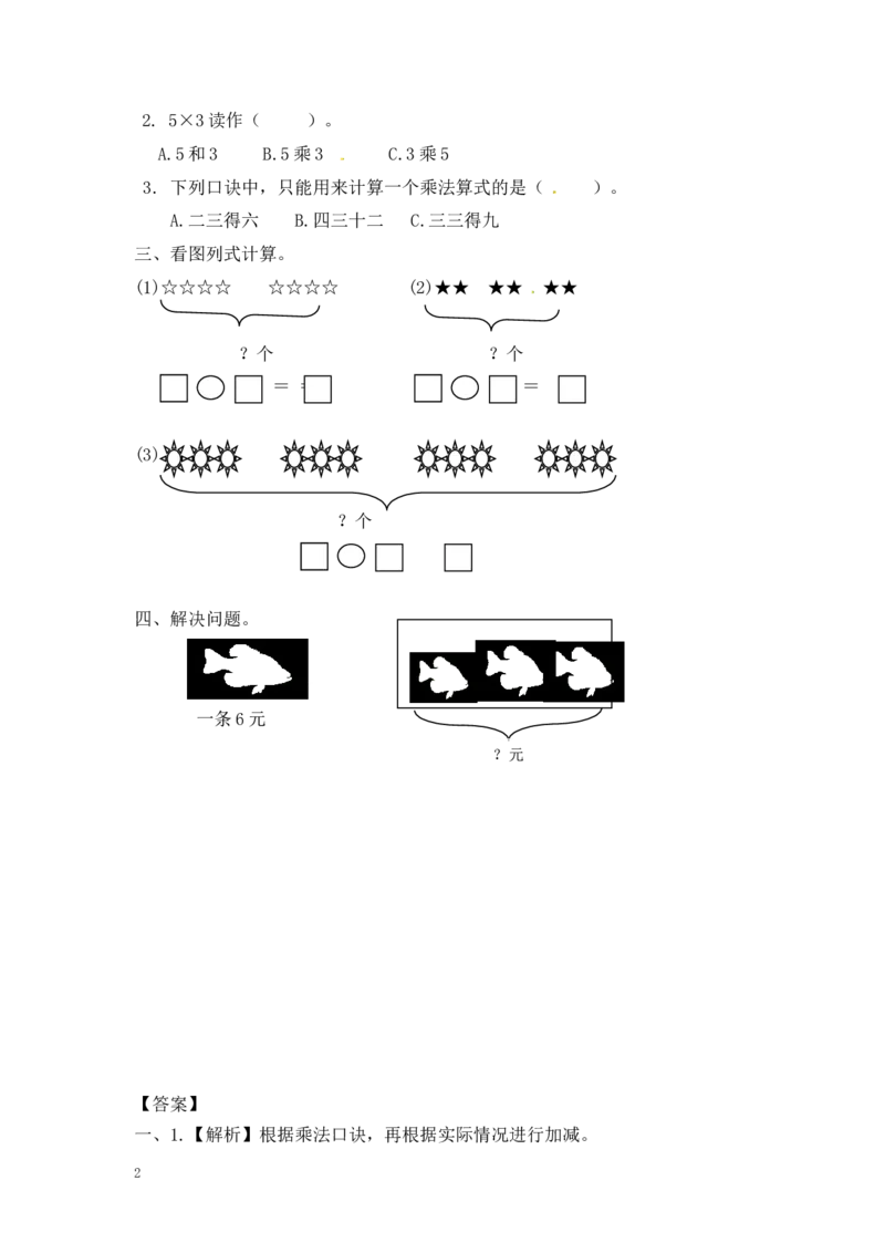 二年级数学（上册）第三单元表内乘法课后练习题：4.2（苏教版）_二年级上下册资料_小学二年级学习资料-25年更新版_2-03、小学二年级数学上册_2-3-2、练习题、作业、试题、试卷_苏教版