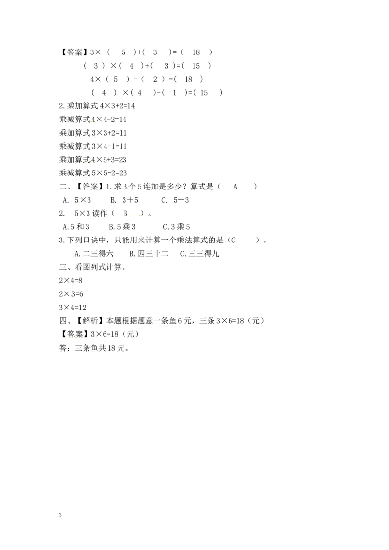 二年级数学（上册）第三单元表内乘法课后练习题：4.2（苏教版）_二年级上下册资料_小学二年级学习资料-25年更新版_2-03、小学二年级数学上册_2-3-2、练习题、作业、试题、试卷_苏教版