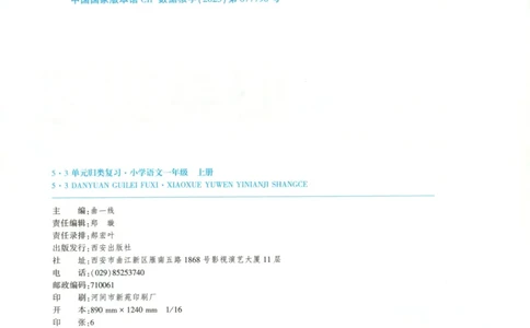 一年级语文上册人教版25秋《53单元归类复习》_25秋小学语数英习题试卷_语文_53单元归类复习完整版语文25年上册