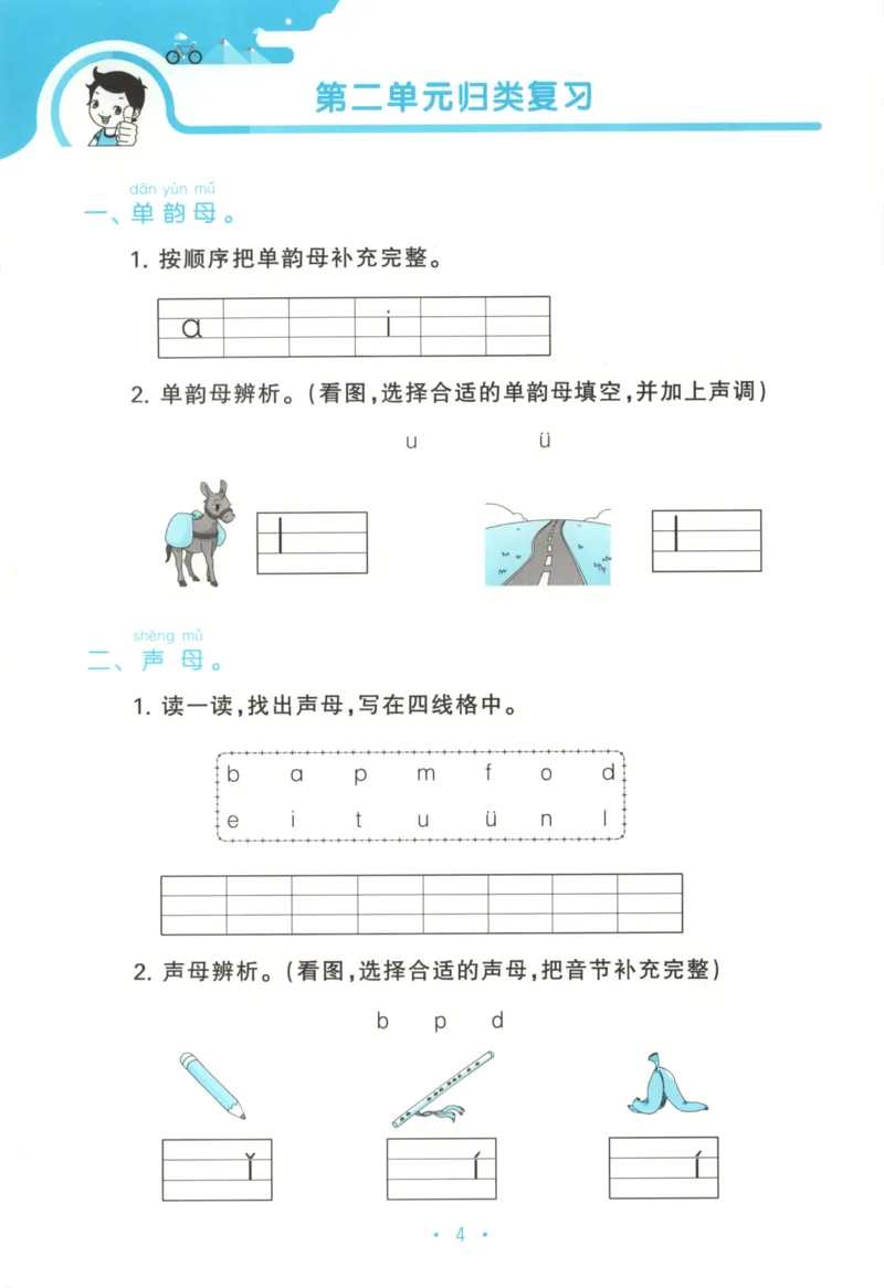 一年级语文上册人教版25秋《53单元归类复习》_25秋小学语数英习题试卷_语文_53单元归类复习完整版语文25年上册